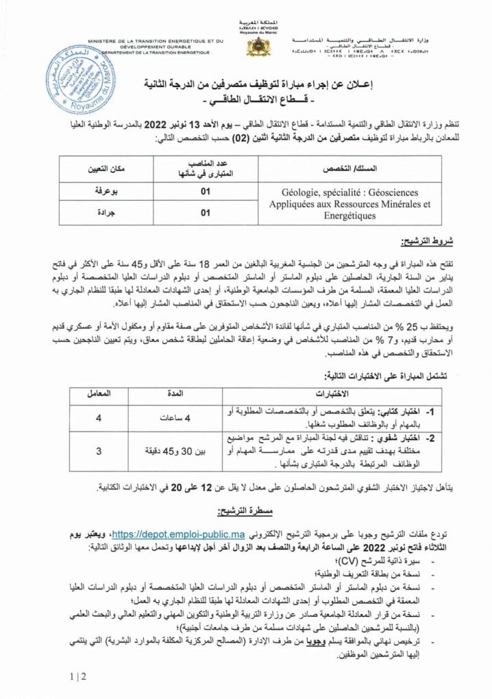 Avis de Concours Administrateurs