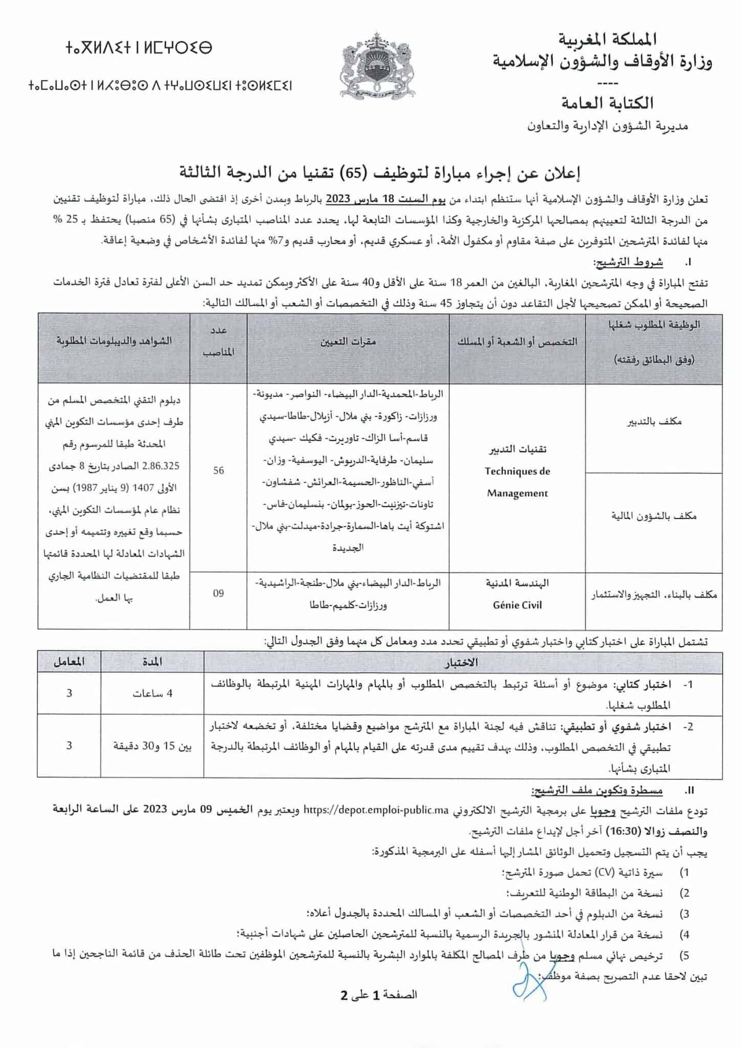 Concours Ministère des Habous et des Affaires Islamiques 2023